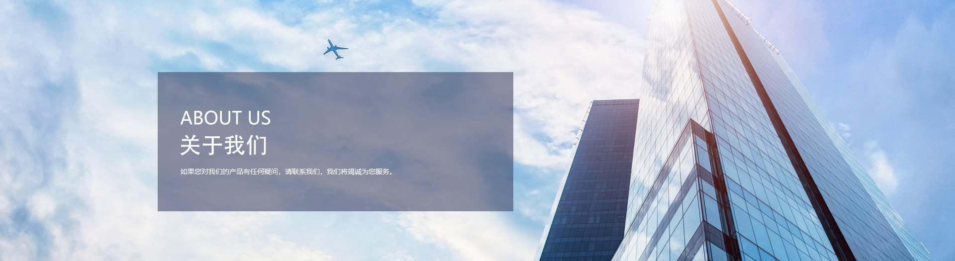 關(guān)于我們